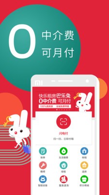 巴樂兔租房截圖