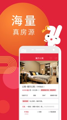 巴樂兔租房截圖