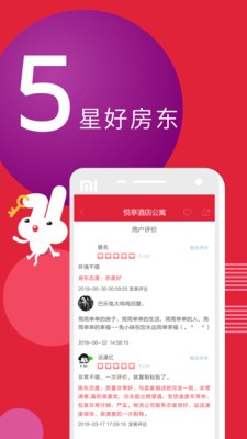 巴樂兔租房截圖