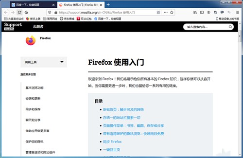 火狐瀏覽器簡(jiǎn)體中文版截圖