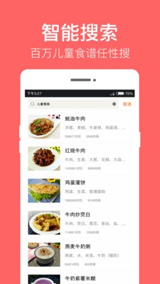 兒童食譜截圖