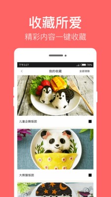 兒童食譜截圖