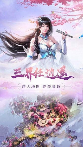 萬劍飛仙傳截圖
