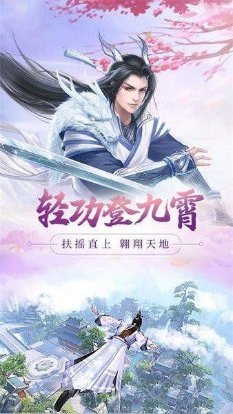 萬劍飛仙傳截圖