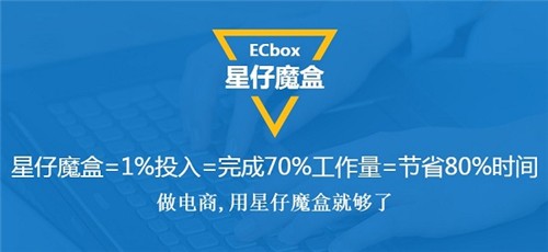 星仔電商魔盒4.0.0.17截圖