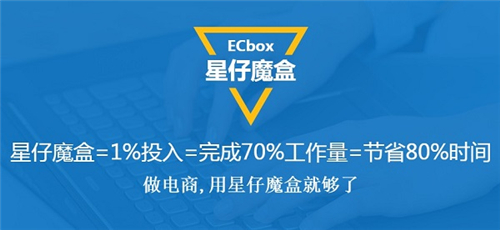 星仔电商魔盒4.0.0.17