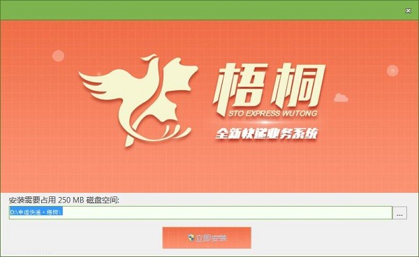 申通快遞梧桐系統(tǒng)1.2019.10.1500截圖