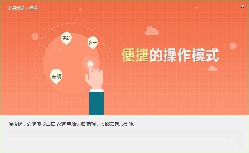 申通快遞梧桐系統(tǒng)1.2019.10.1500截圖