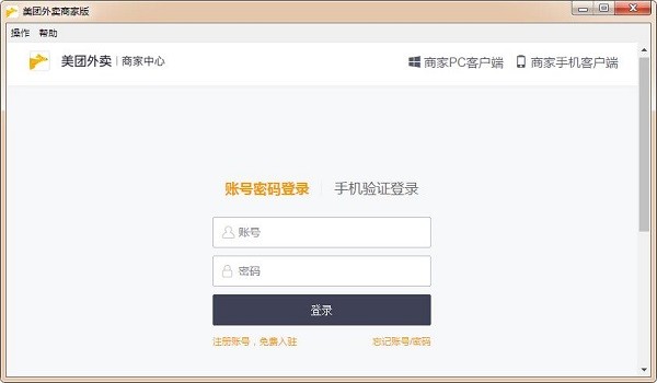 美團(tuán)外賣商家版4.16截圖