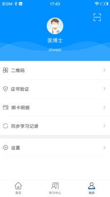 醫(yī)博士app截圖