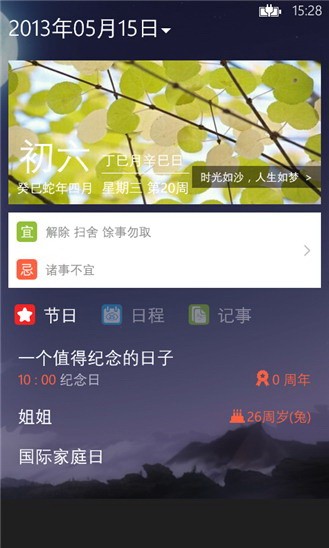 中華萬年歷截圖