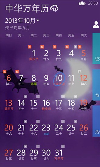 中華萬年歷截圖