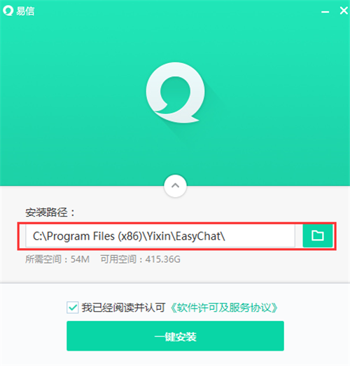 易信電腦版截圖