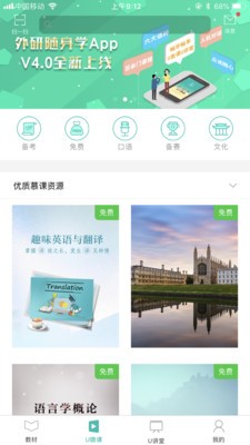 外研隨身學(xué)截圖