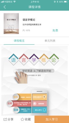 外研隨身學(xué)截圖