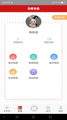 學(xué)習(xí)鑄安app截圖