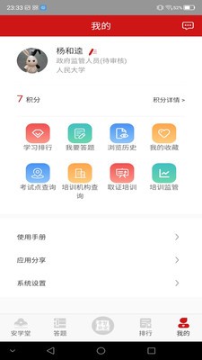 學(xué)習(xí)鑄安app截圖