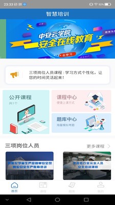 學(xué)習(xí)鑄安app截圖