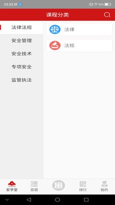 學(xué)習(xí)鑄安app截圖
