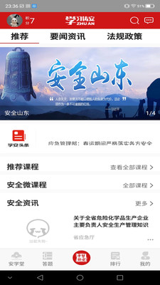 學(xué)習(xí)鑄安app