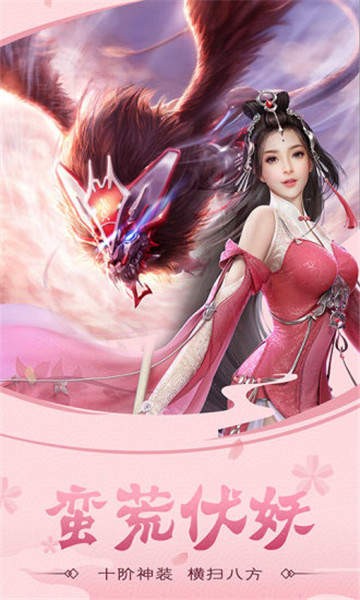 山海經(jīng)獸神傳截圖
