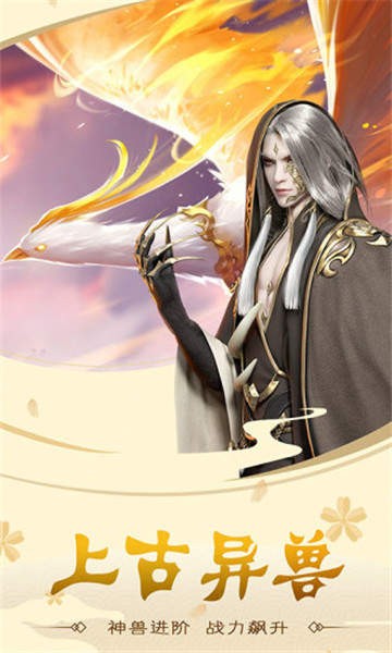 山海經(jīng)獸神傳截圖