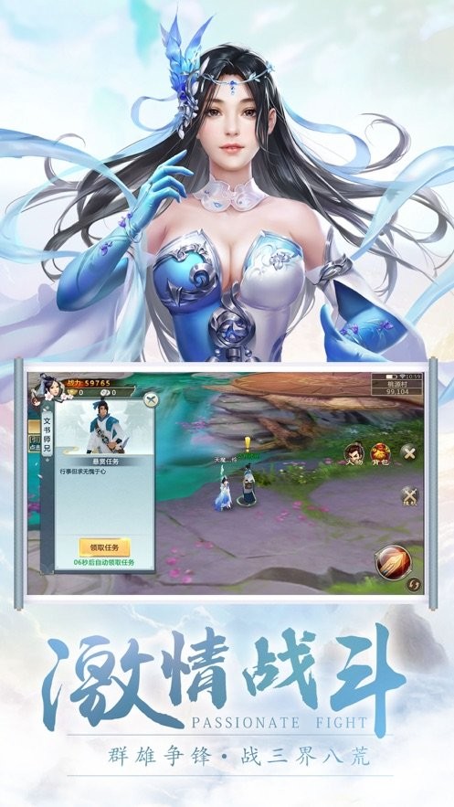 神游修仙传截图