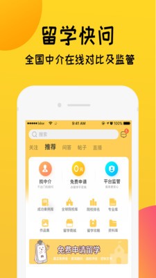 留學快問截圖