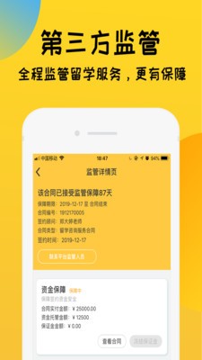 留學快問截圖