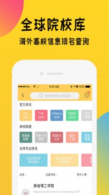 留學快問截圖