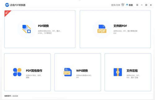 赤兔pdf轉(zhuǎn)換器1.8截圖