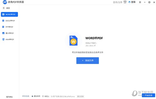 赤兔pdf轉(zhuǎn)換器1.8截圖