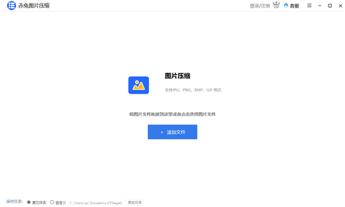赤兔圖片壓縮1.0.0截圖