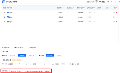 赤兔圖片壓縮1.0.0截圖
