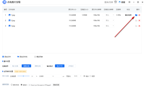 赤兔圖片壓縮1.0.0截圖