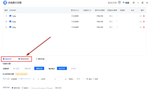 赤兔圖片壓縮1.0.0截圖