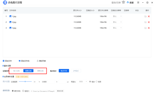 赤兔圖片壓縮1.0.0截圖