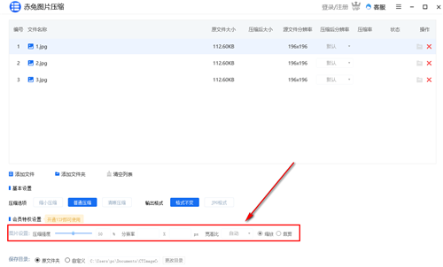 赤兔圖片壓縮1.0.0截圖