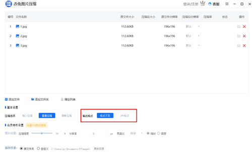 赤兔圖片壓縮1.0.0截圖