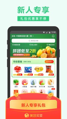 美團買菜app截圖