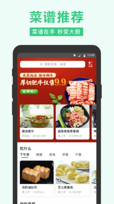 美團買菜app截圖