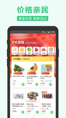 美團買菜app截圖