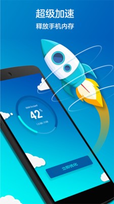 清理加速神器截圖