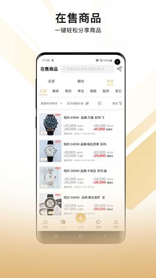 奢當家截圖