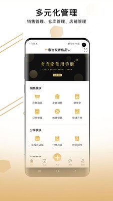 奢當家截圖