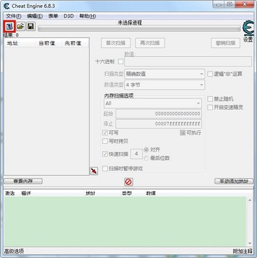 ce修改器7.2截圖