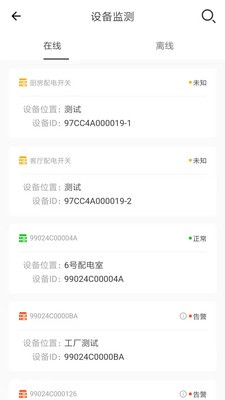 智電寶專業(yè)版截圖