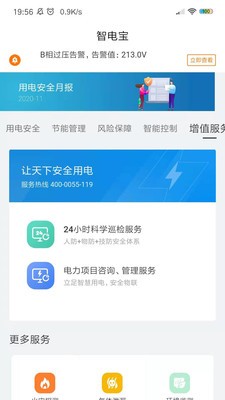 智電寶專業(yè)版截圖