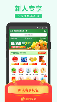 美團買菜
