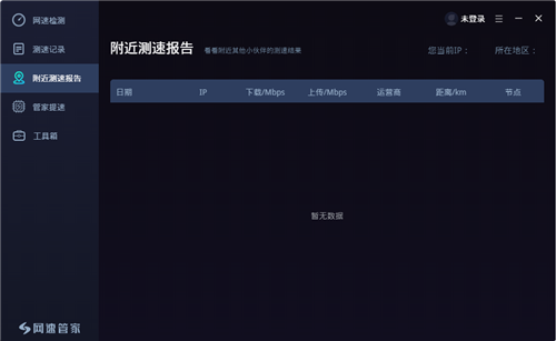网速管家1.4.2